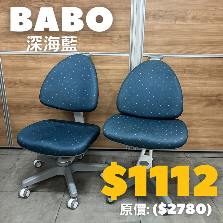 【陳列品】大將作 - Babo 兒童椅 - Freemax - The Body Solution